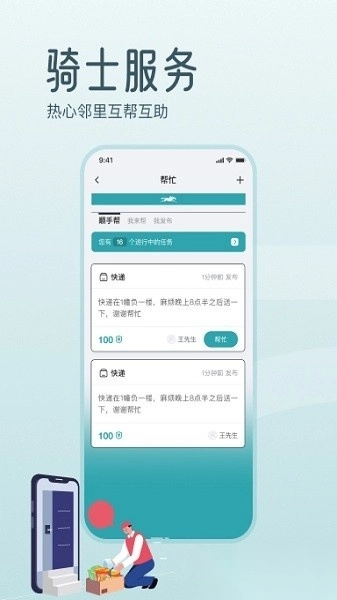 骑士享家手机版