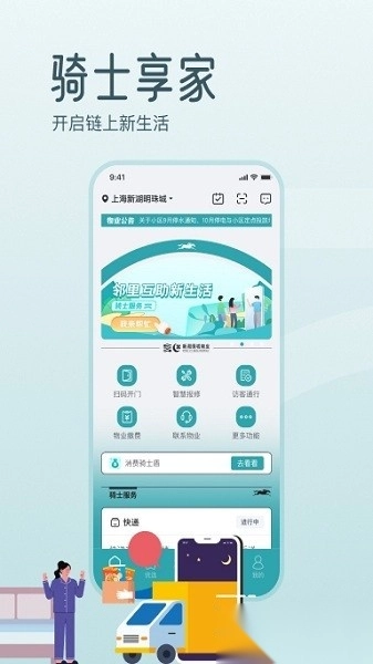 骑士享家手机版