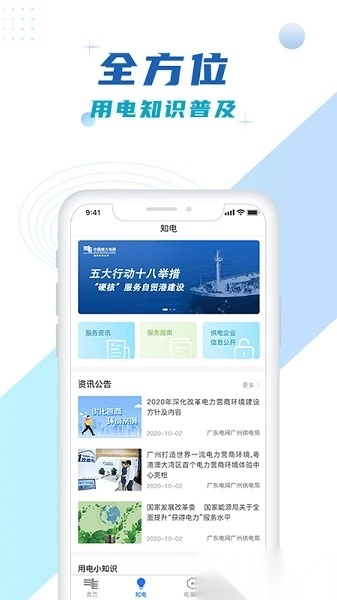 南网在线最新版图1