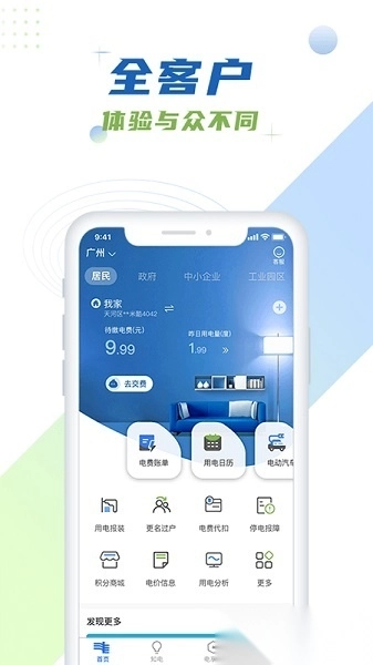 南网在线最新版图2