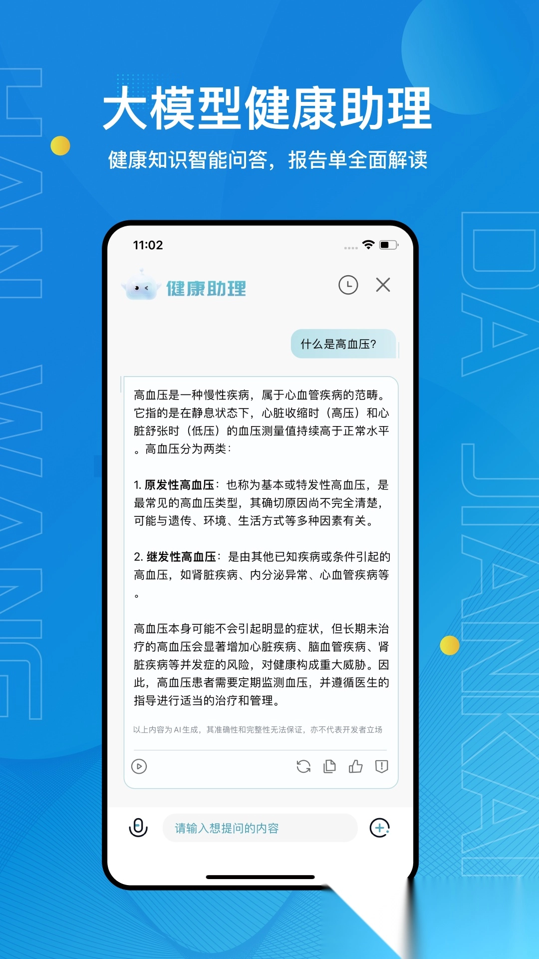 汉王大健康