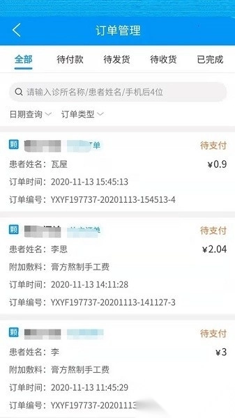 云享药房软件图1