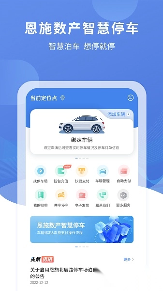 恩施城市停车客户端免费原版图1