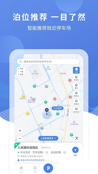 恩施城市停车客户端免费原版图2