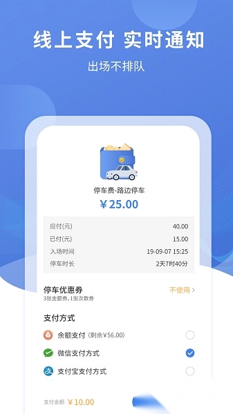 恩施城市停车客户端免费原版图3