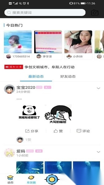 阜阳在线平台图1