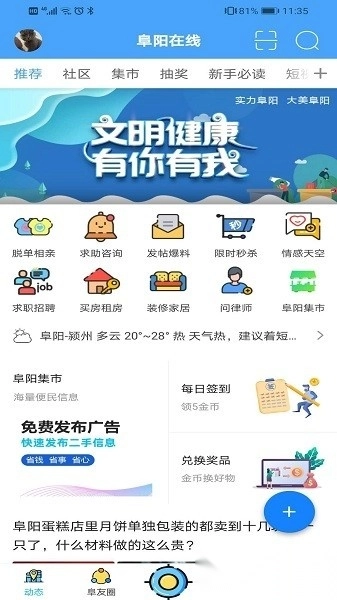 阜阳在线平台图2