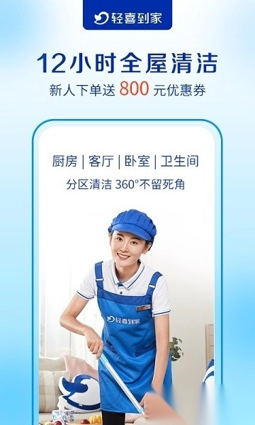 轻喜到家手机版图1