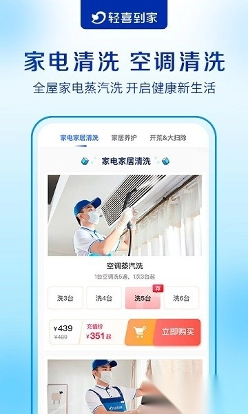 轻喜到家手机版图2