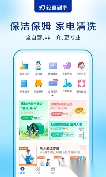 轻喜到家手机版图3