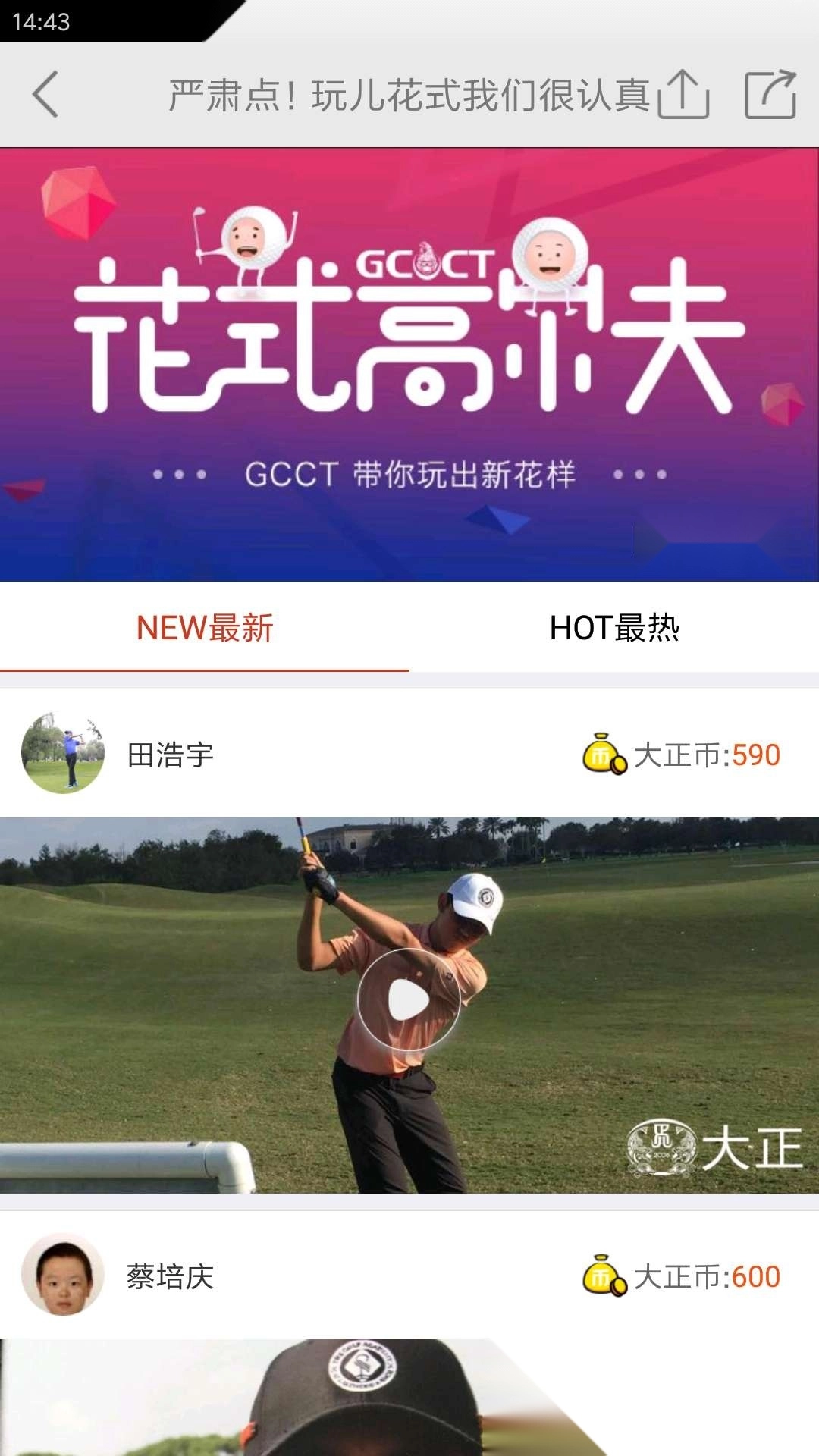 大正高尔夫图4