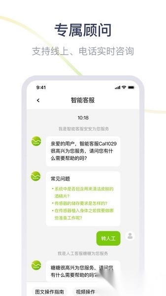 鱼跃安耐糖软件通用版-图3