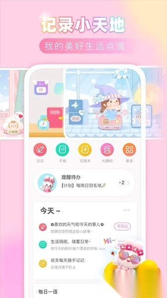 粉粉日记最新版
