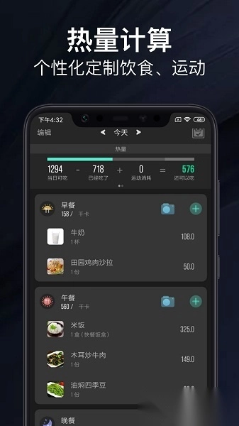 LEFU热量减肥法软件图1