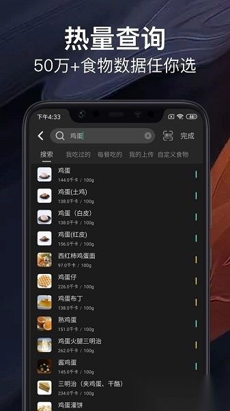 LEFU热量减肥法软件图2