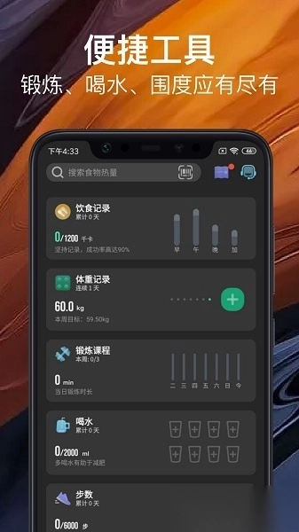 LEFU热量减肥法软件图3