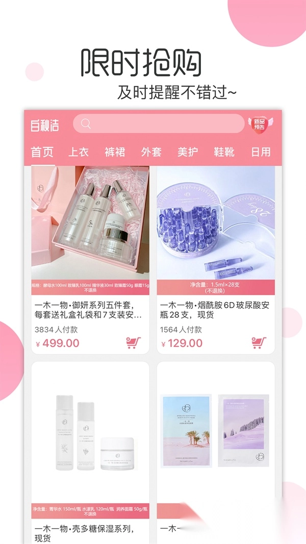 白秋洁服饰商城图1