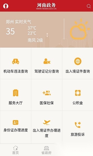 河南政务网直装版图1