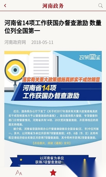 河南政务网直装版图2
