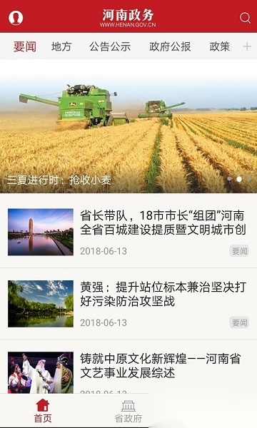 河南政务网直装版图3