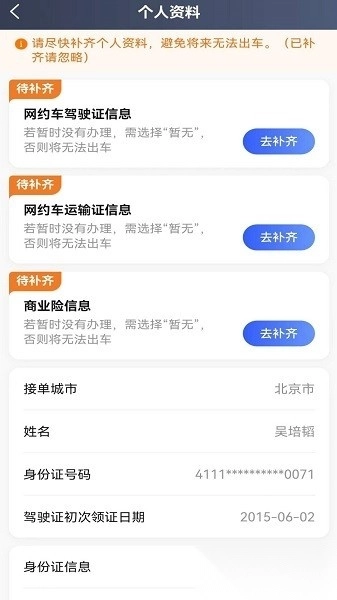 优迅快车司机软件图2