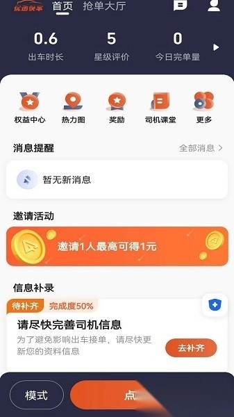 优迅快车司机软件图3
