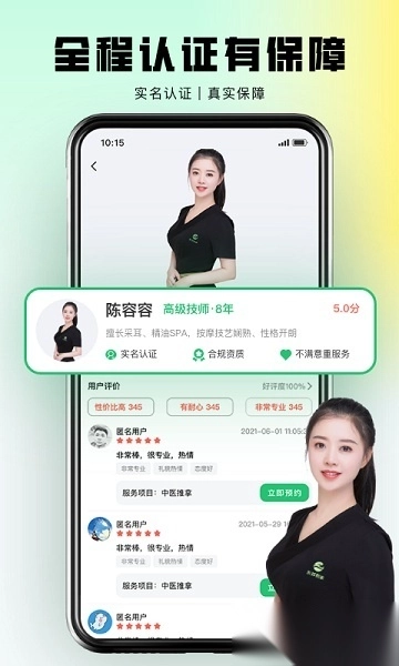 东郊到家手机版图1