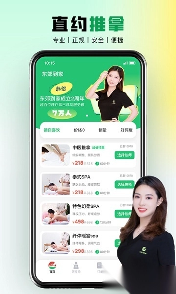 东郊到家手机版图3