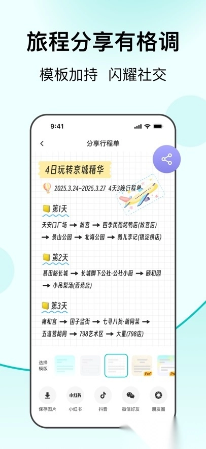VoyaGO手机版-图1