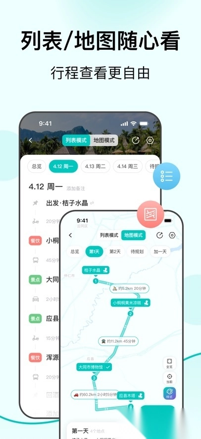 VoyaGO手机版-图2