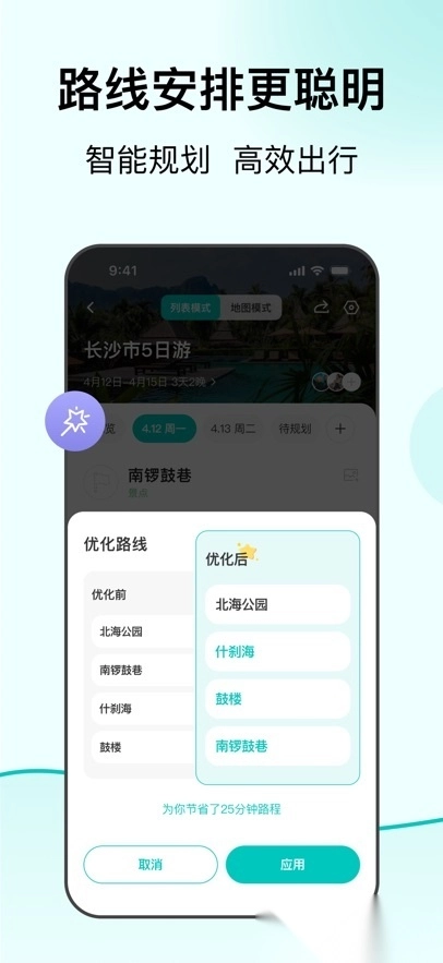 VoyaGO手机版-图4