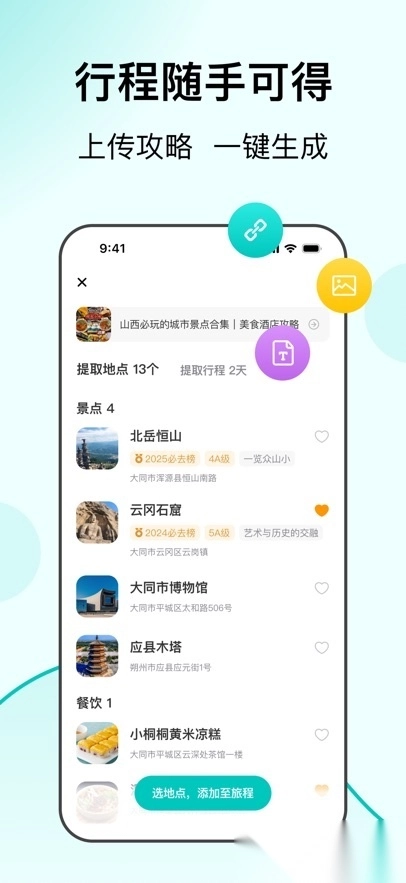 VoyaGO手机版-图6