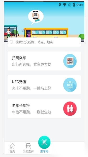 畅行锦州公交最新免费版图1