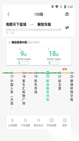 畅行锦州公交最新免费版图3