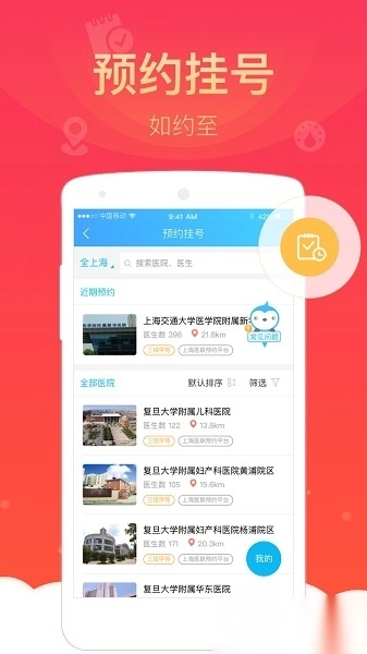 健康云手机版图1