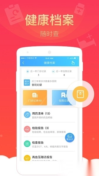 健康云手机版图2