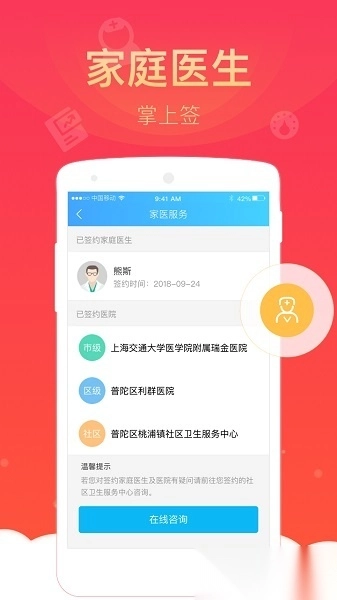 健康云手机版图4