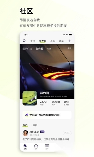 广汽传祺手机版图2