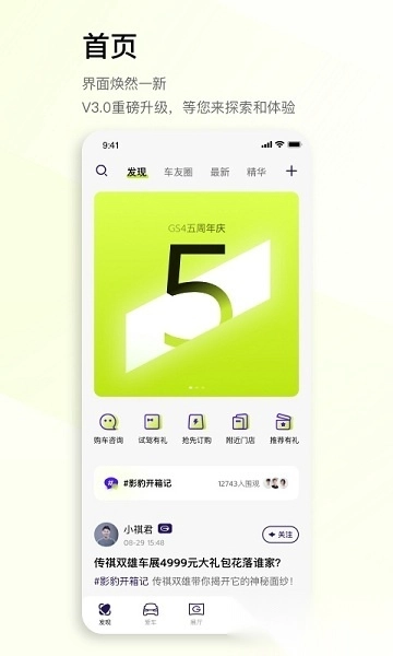 广汽传祺手机版图3