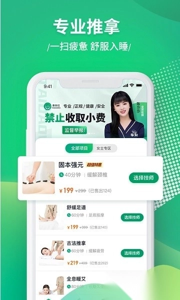 泰到位按摩软件图1