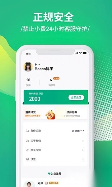 泰到位按摩软件图2