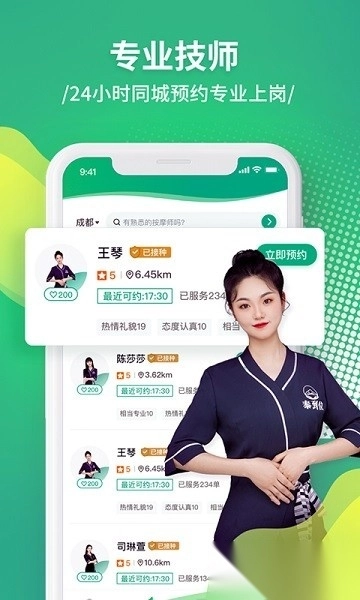 泰到位按摩软件图3