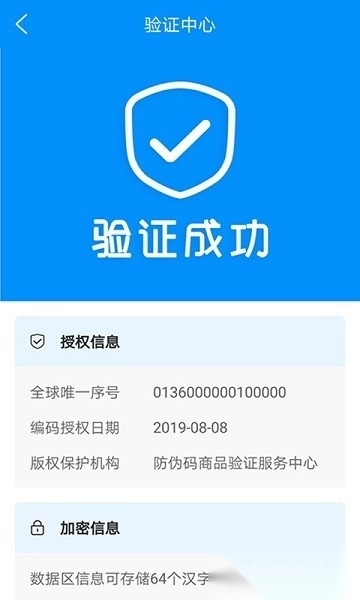 防伪码软件图2