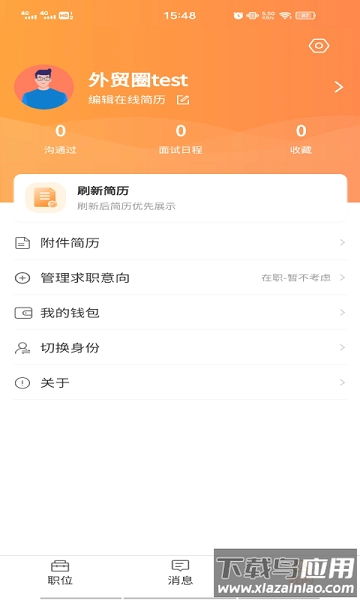 外贸圈手机最新版图1