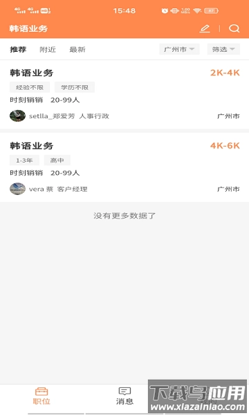 外贸圈手机最新版图3