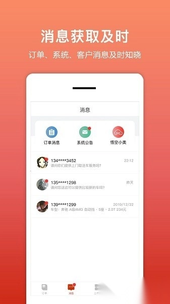 租车帮最新版图2