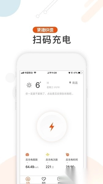 汇充电软件图1