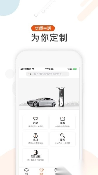汇充电软件图2