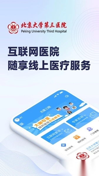 北医三院网上预约挂号平台图2