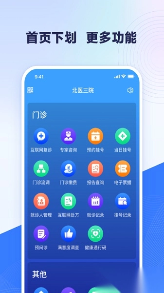 北医三院网上预约挂号平台图3